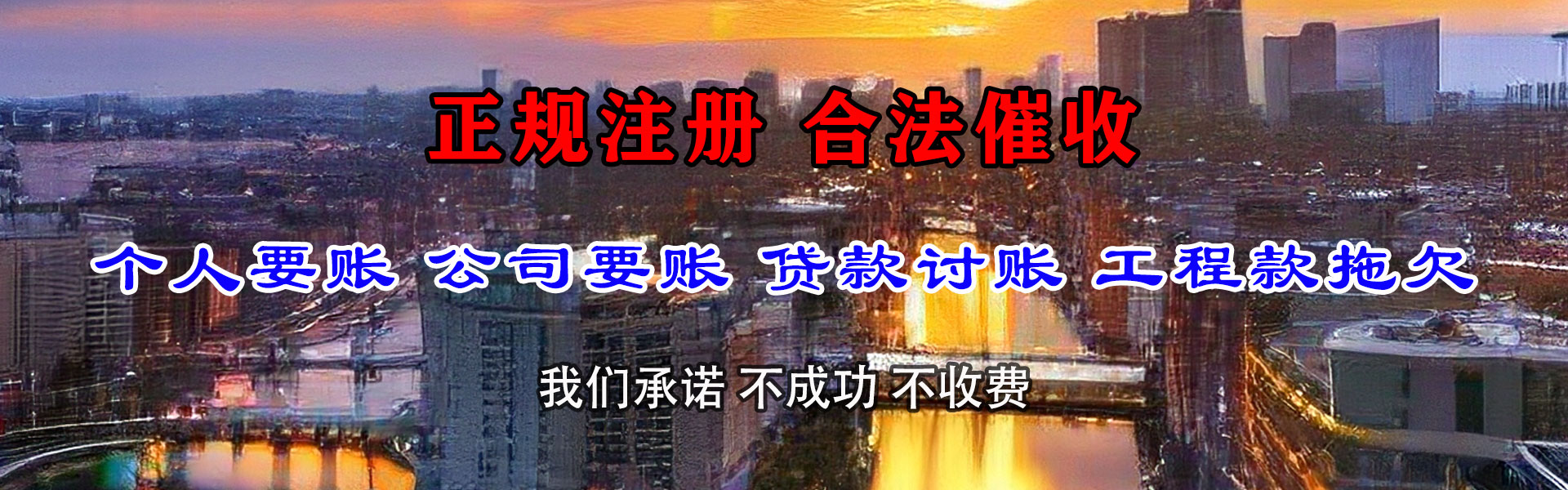 任城收债公司